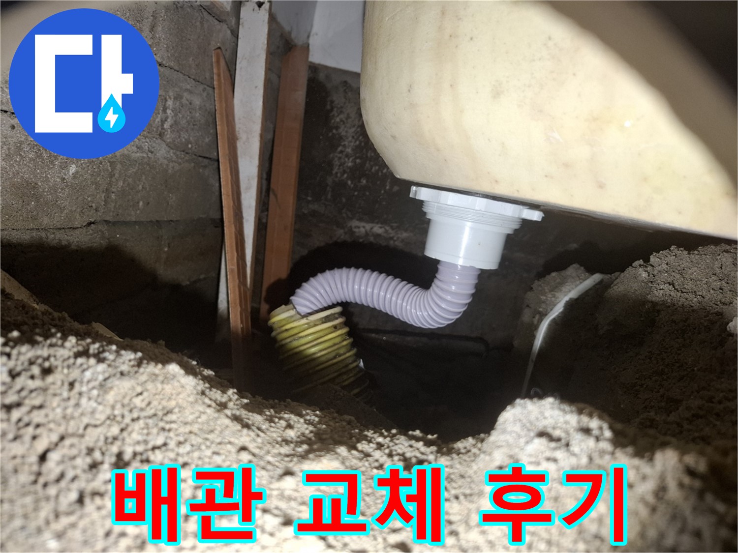 수원 팔달구 신풍동 누수 - 욕조 배수관 교체 후 누수 해결, 고객 만족