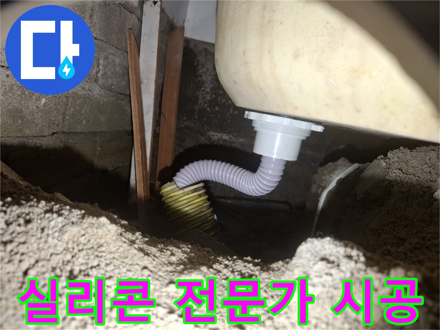수원 팔달구 신풍동 누수 - 욕조 실리콘, 전문가의 꼼꼼한 시공