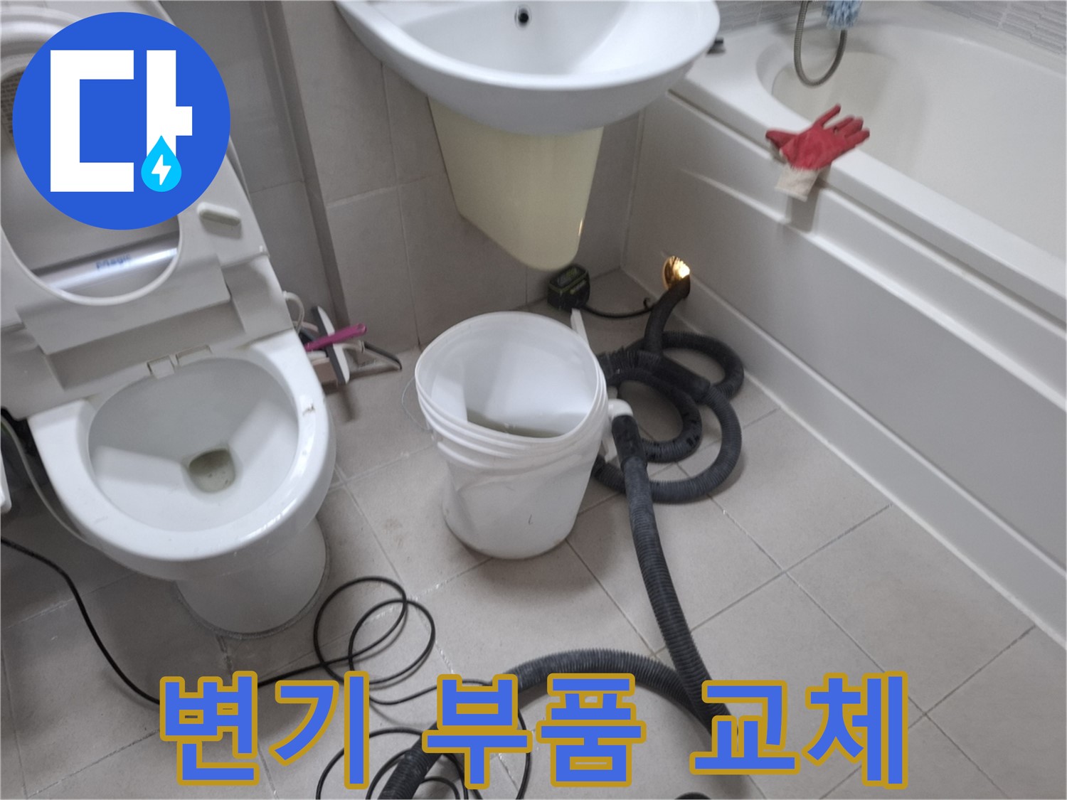 수원 팔달구 신풍동 변기 부품 교체 - 정품 부품을 사용하여 변기를 수리합니다.