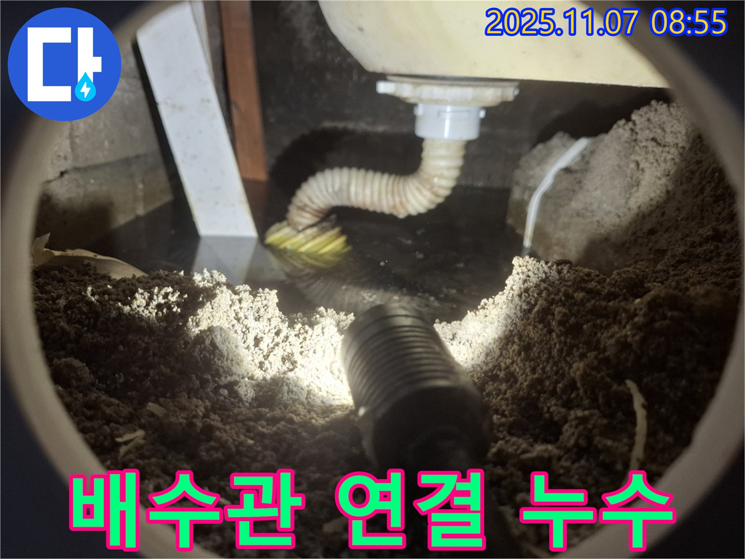 수원 팔달구 신풍동 세면대 배수관 연결 부위 누수 - 간단한 조치로 해결! 전문가의 손길로 완벽하게 수리하세요.