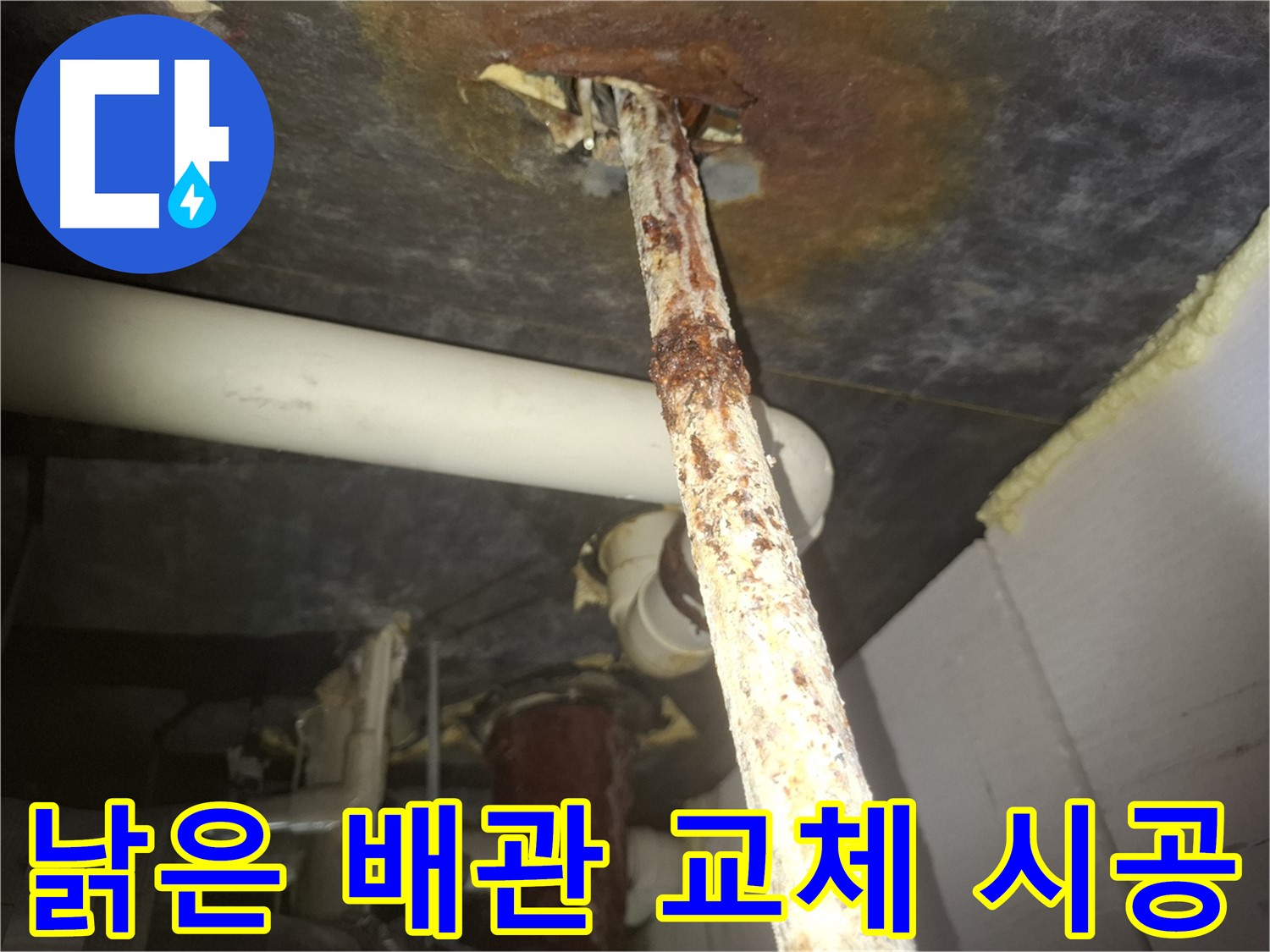 수원 팔달구 신풍동에서 낡은 배관 교체 시공을 진행하고 있습니다 - 꼼꼼한 시공으로 누수 문제를 완벽하게 해결합니다.
