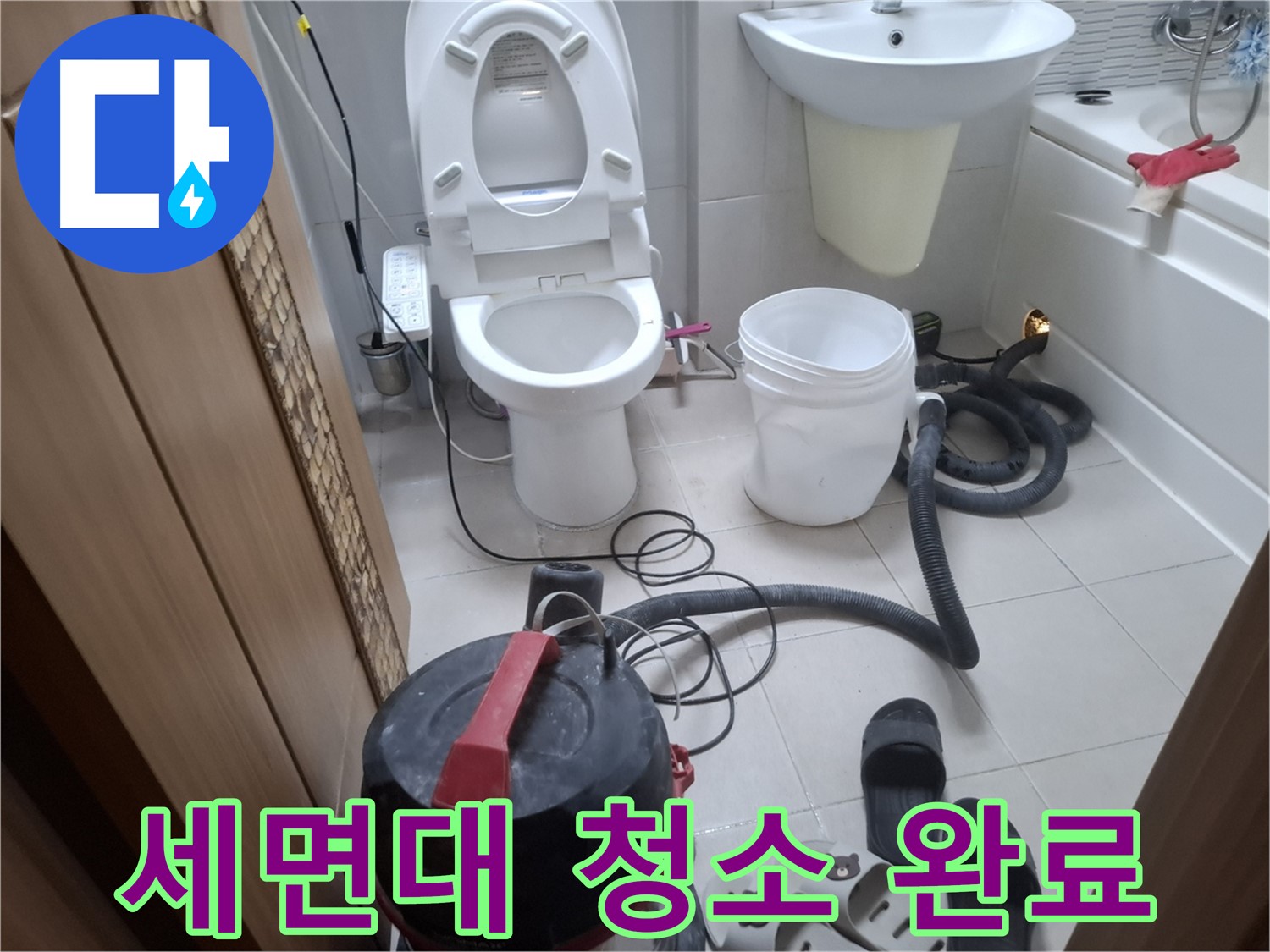습식 청소 후 세면대 청소 - 세면대를 깨끗하게 닦아 청결을 유지합니다.