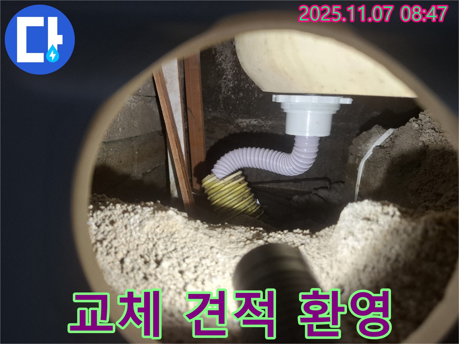 신풍동 누수 - 세면대 배수관 교체 비용 및 견적 문의, 언제든지 환영합니다.