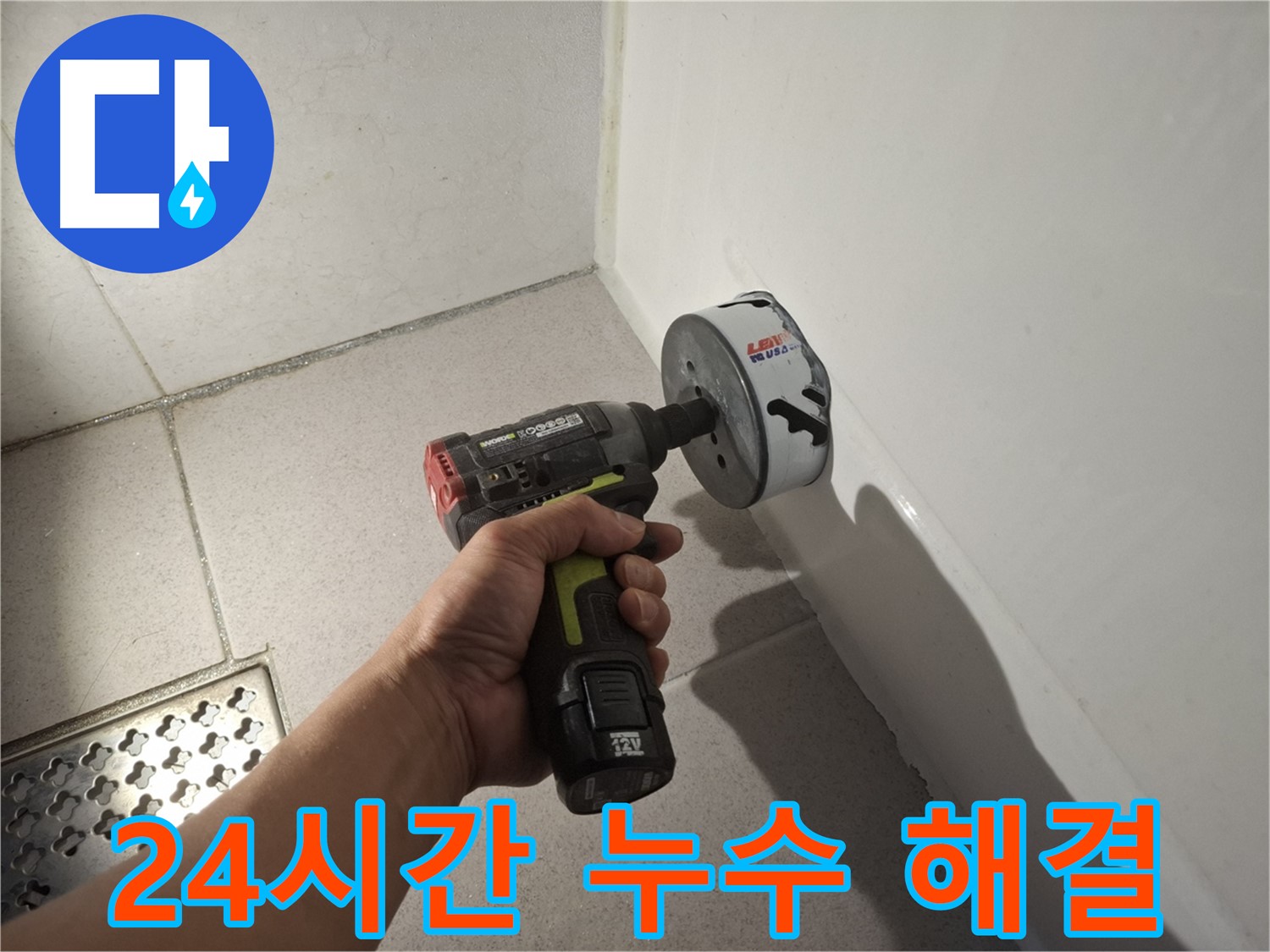 신풍동 보일러 누수 - 24시간 긴급 출동 서비스