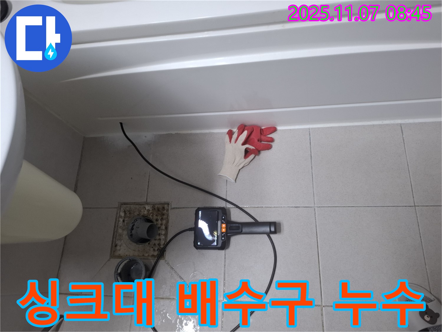 싱크대 배수구 누수 - 내시경으로 숨겨진 문제 발견