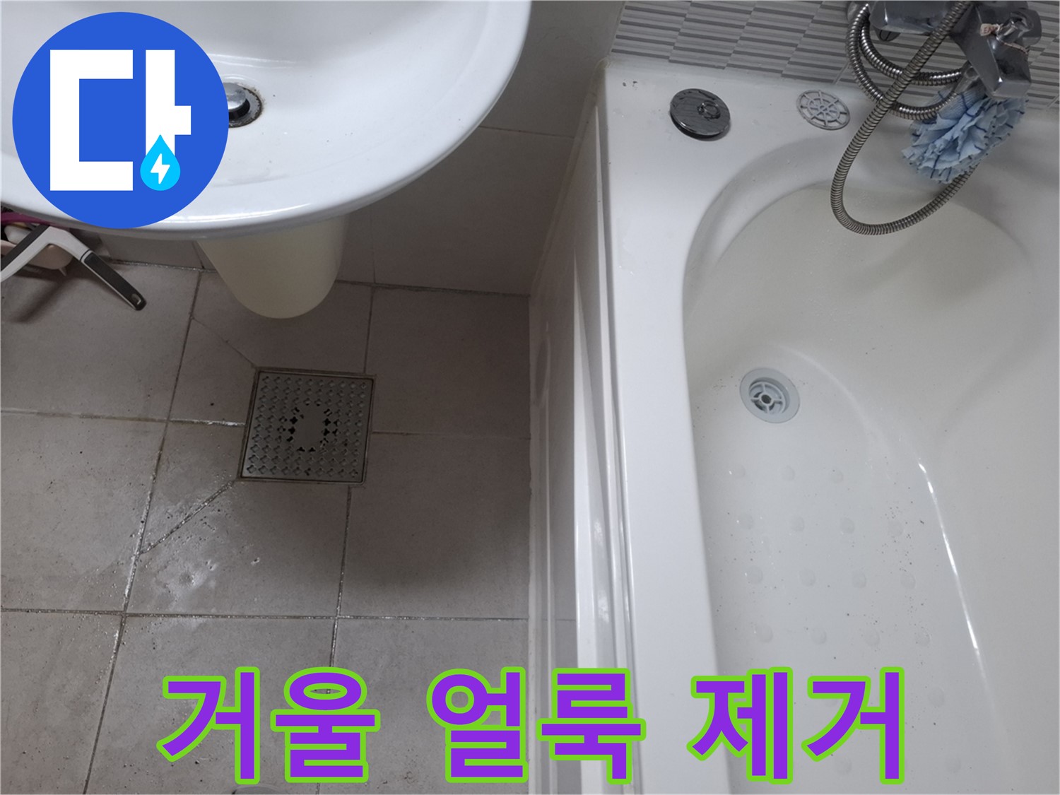 욕실 거울 얼룩 제거 - 깨끗한 반영
