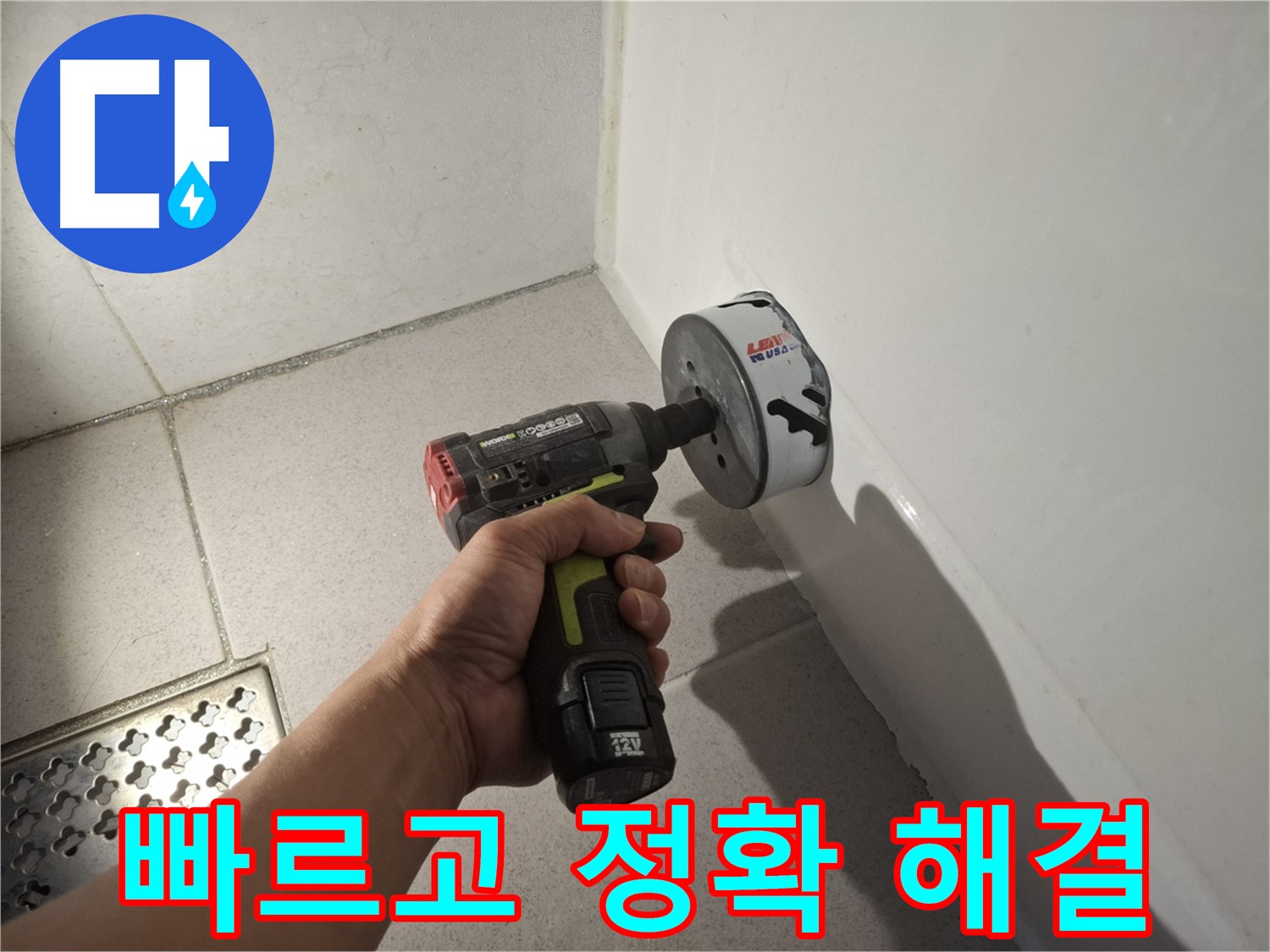 욕조 배수구 누수 빠르고 정확하게 해결 - 전문가!