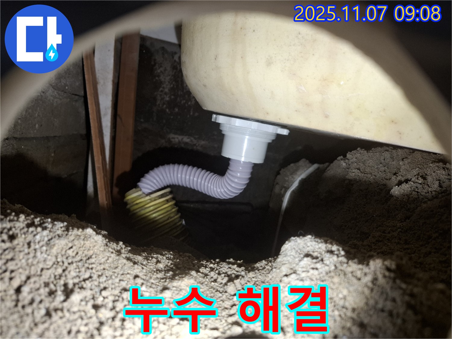 욕조 오수관 누수 문제를 완벽하게 해결한 현장 - 숙련된 기술력으로 누수 걱정 끝!