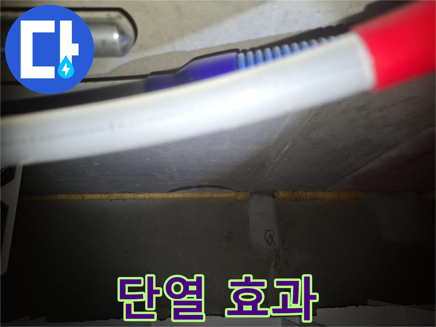콘크리트 틈새 메우고 - 단열 효과까지!