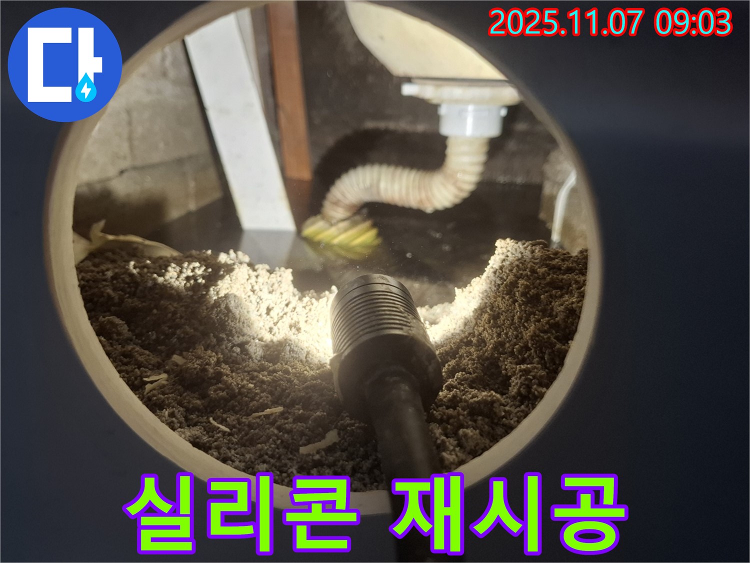 팔달구 누수 해결 - 싱크대 배수구 주변 누수 방지 실리콘 재시공