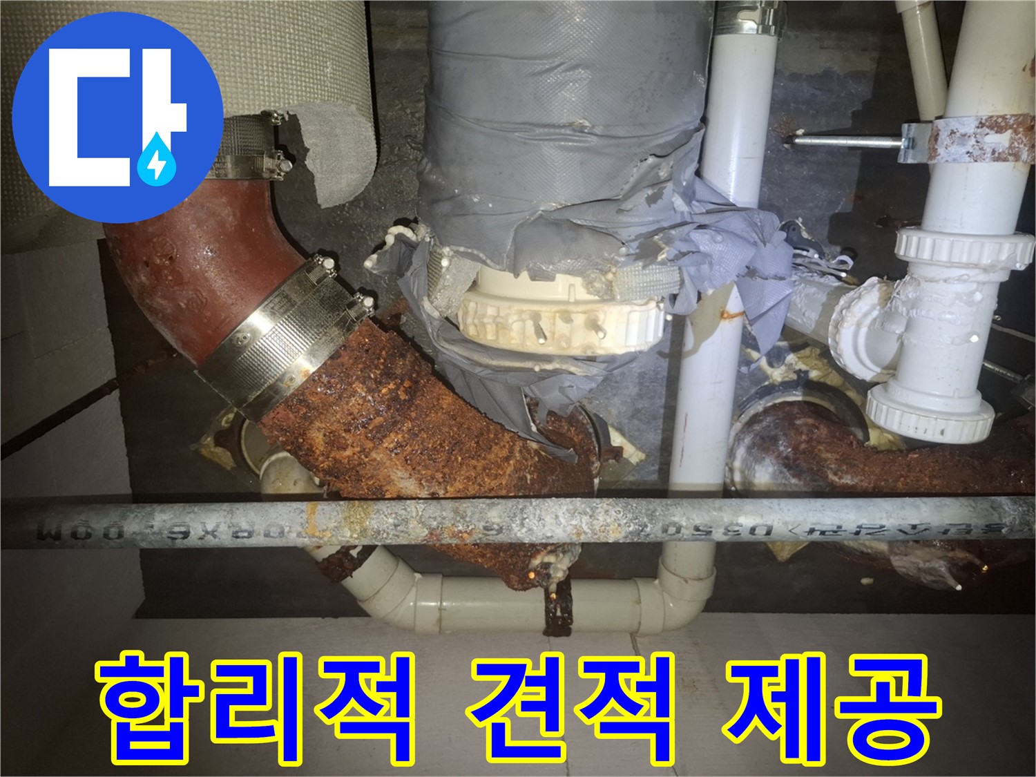 합리적 견적 제공 - 수원 누수 전문가가 투명하고 합리적인 견적 제공 - 부담 없는 가격으로 최고의 서비스를 경험하세요.