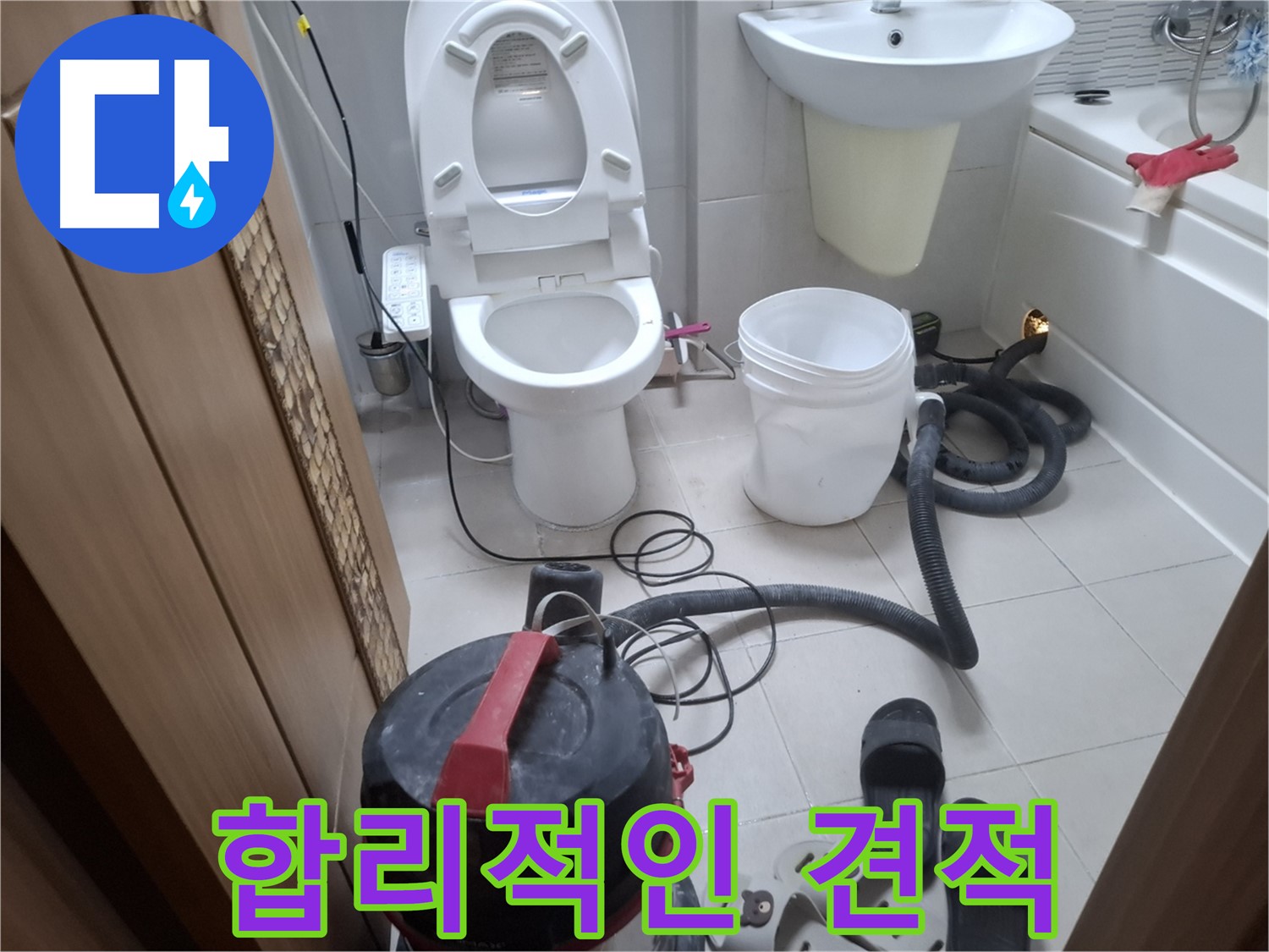 합리적인 가격으로 최고의 변기 누수 서비스를 제공합니다.