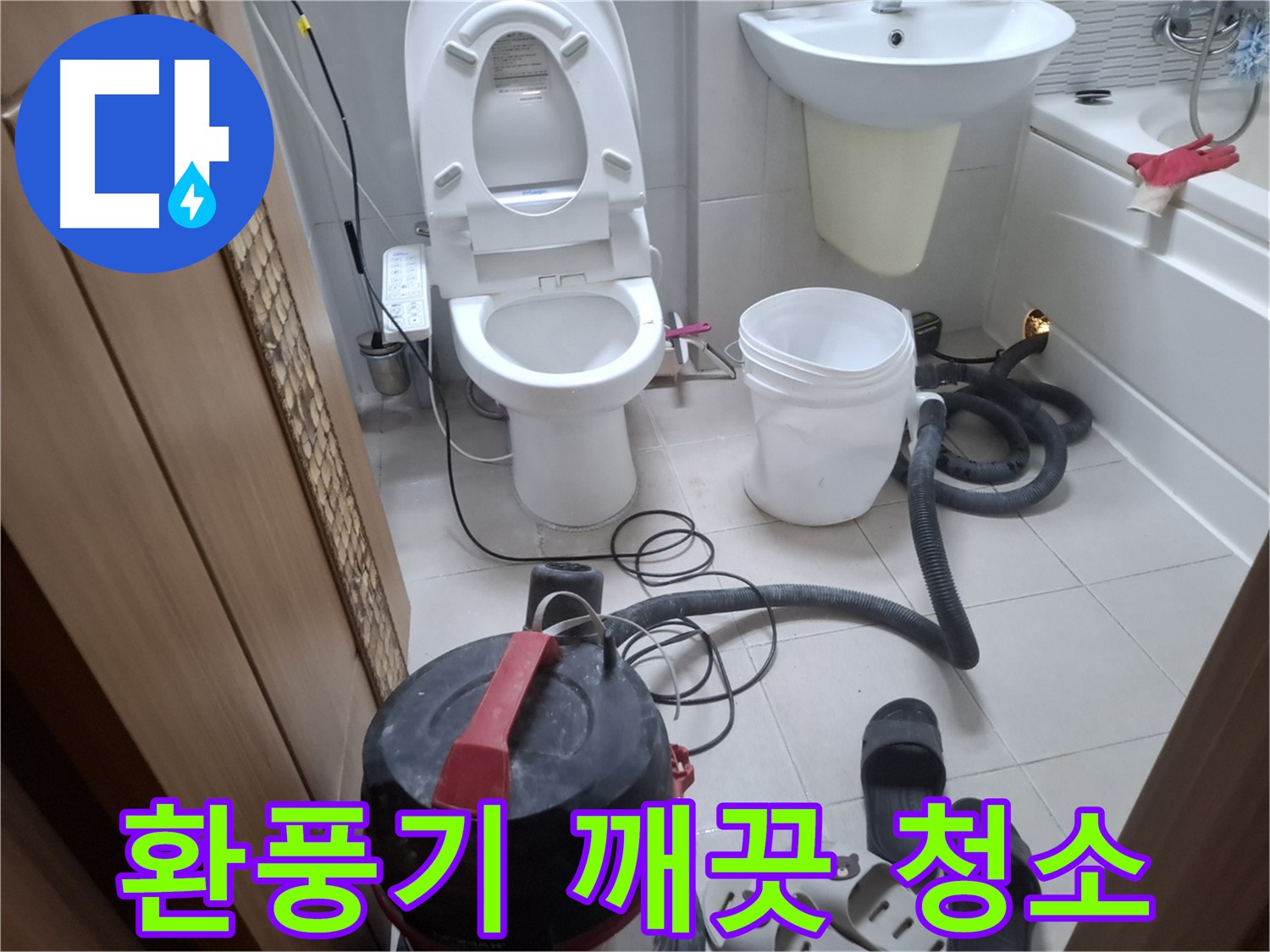 환풍기 깨끗 청소 - 습식 청소 후, 화장실 환풍기까지 깨끗하게 청소합니다.