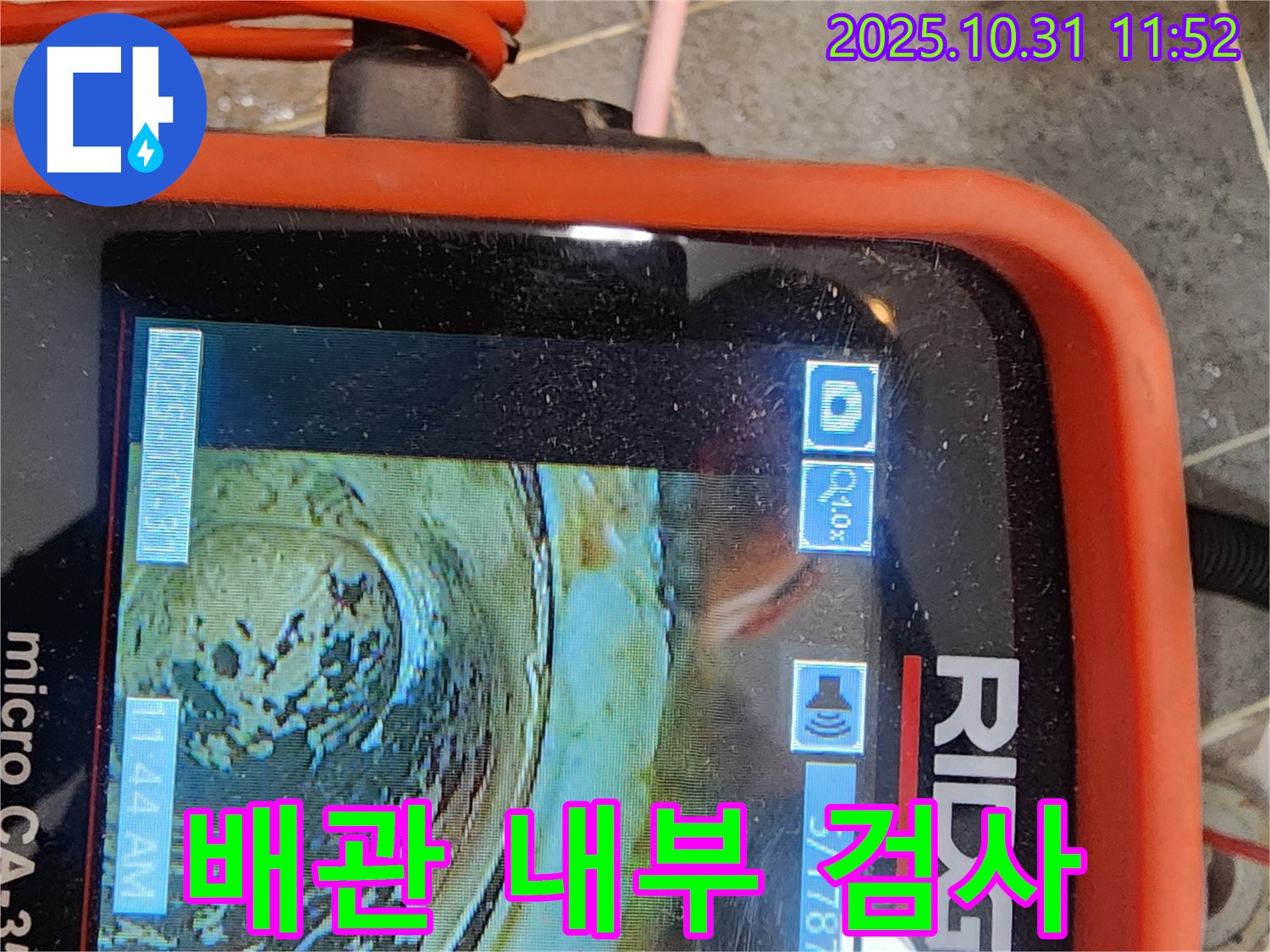 안양시 동안구 샛별한양아파트 누수탐지 - 배관 내부를 내시경 카메라로 꼼꼼하게 검사하는 모습