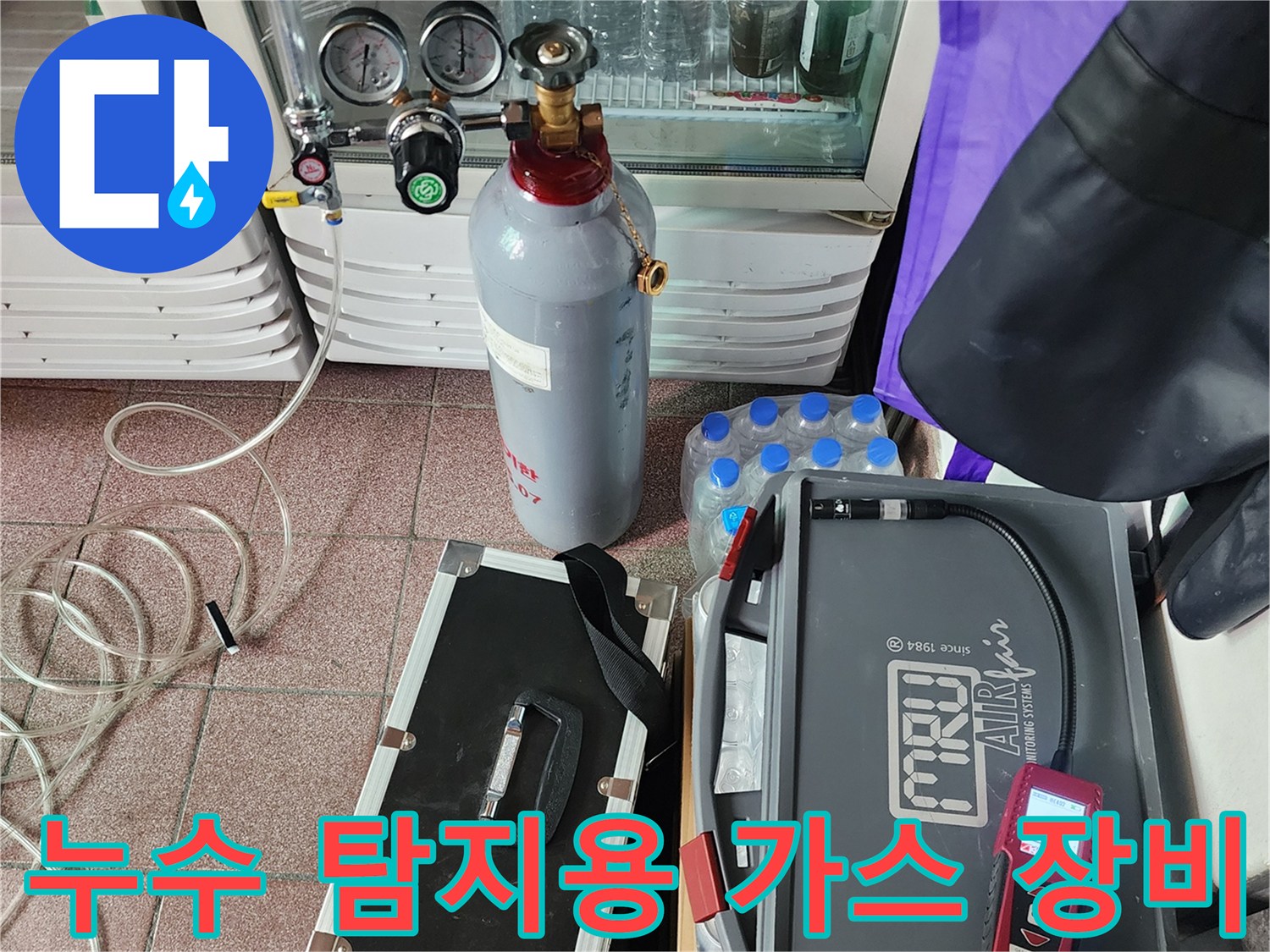 배관 누수 지점 확인을 위한 질소 탱크와 측정기 세트