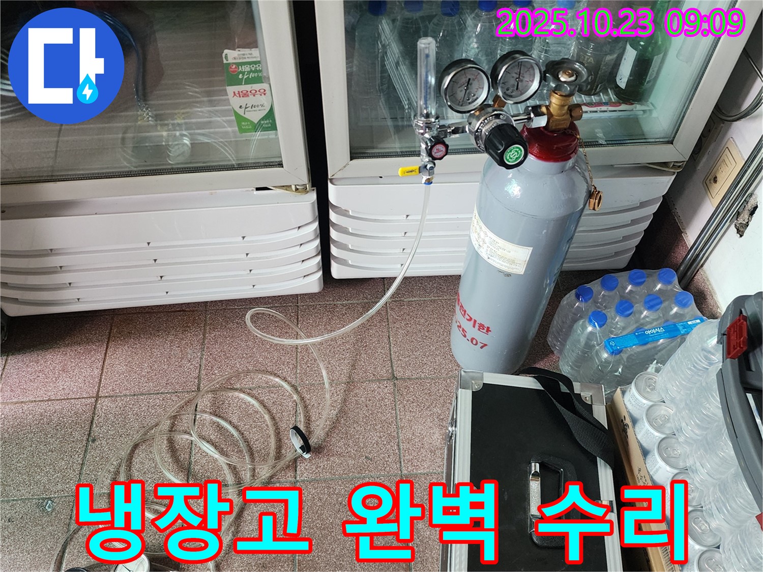 양주 쇼케이스 냉장고 누수 - 누수 탐지부터 완벽 수리까지 한 번에 해결하세요!