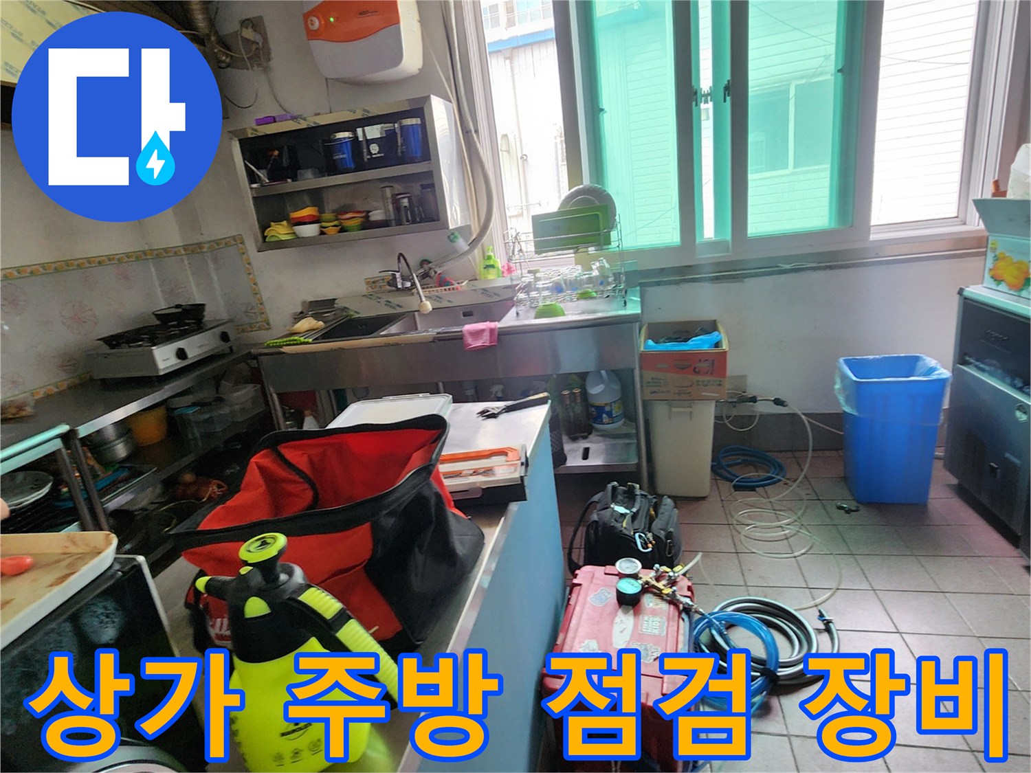 양주 은현면 상가 주방에 배치된 누수 탐지용 전문 장비들