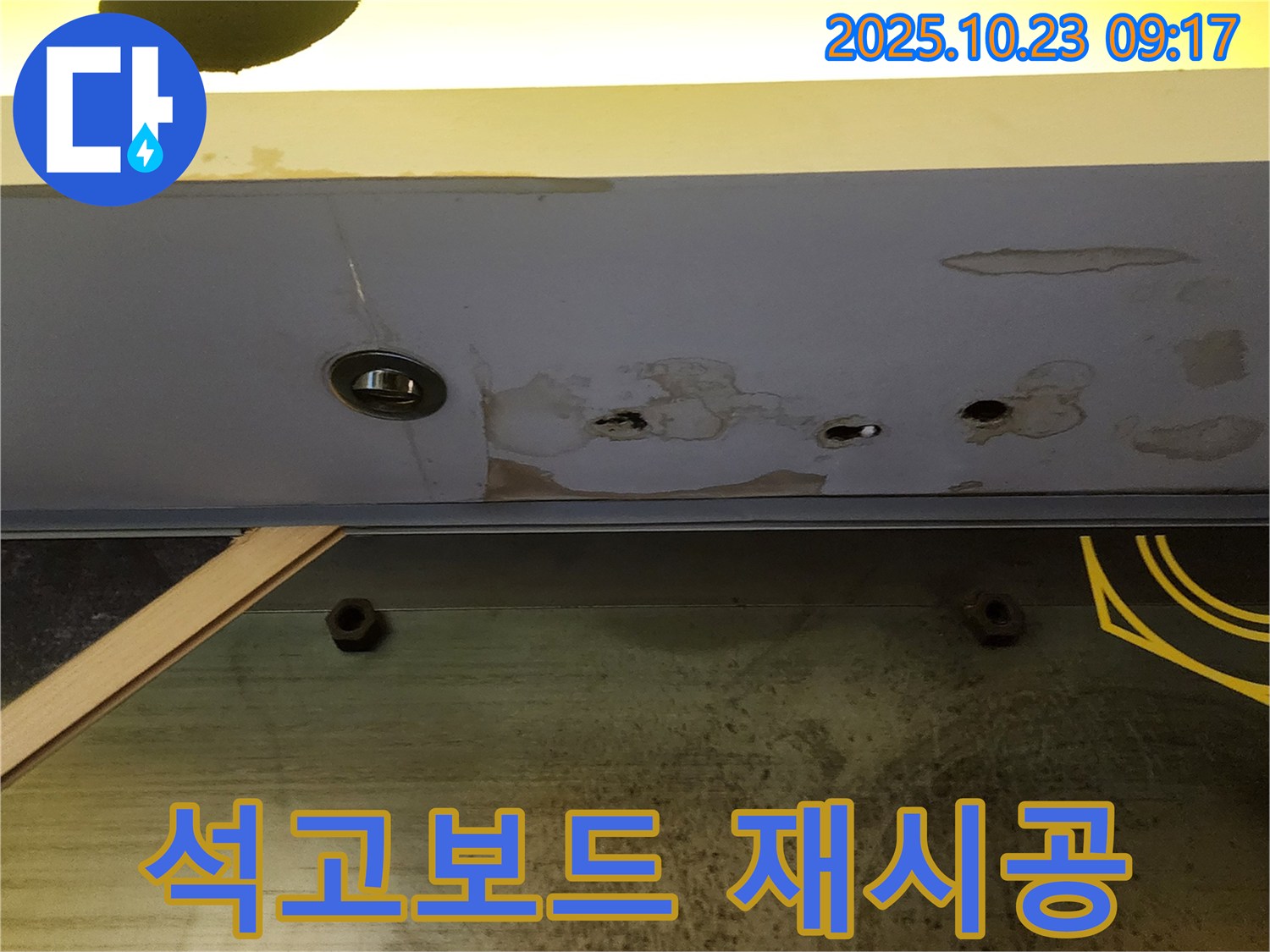 양주 은현면 천장 누수 - 석고보드를 새로 시공하고 깔끔하게 마감했습니다.