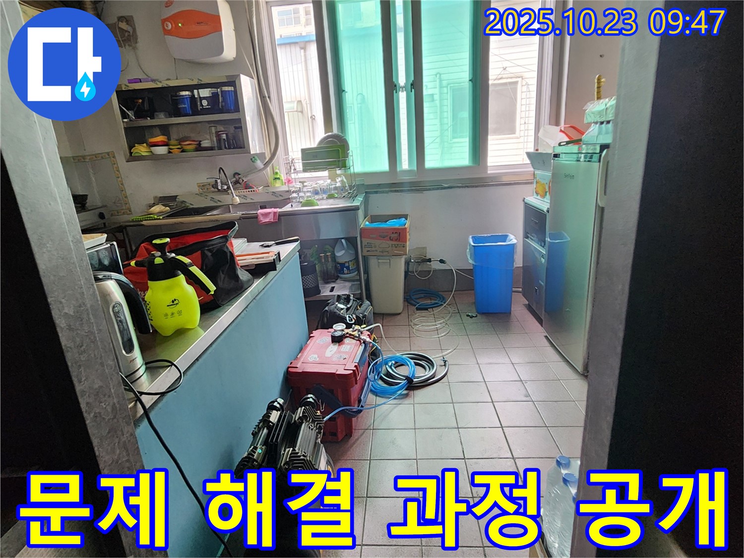 양주시 도하리 식당 주방 누수 현장에서 누수 문제 해결 과정을 보여줍니다 - 꼼꼼한 진단과 정확한 시공으로 누수를 완벽하게 차단합니다.