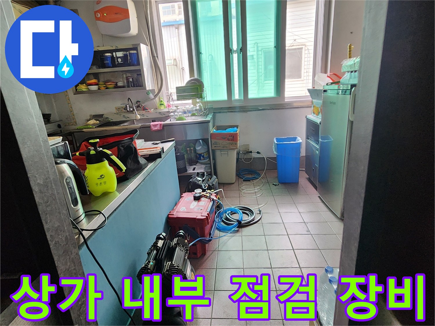 양주시 은현면 상가 주방 내부에 설치된 누수 탐지용 공압 테스트 장비