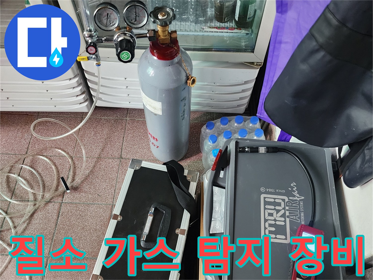 누수 지점을 찾기 위해 준비된-질소 가스 탐지 장비와 압력 게이지