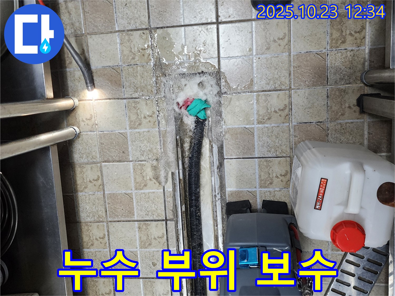 양주 은현면 하패리 누수 - 누수 부위 꼼꼼하게 보수 - 완벽한 시공 약속