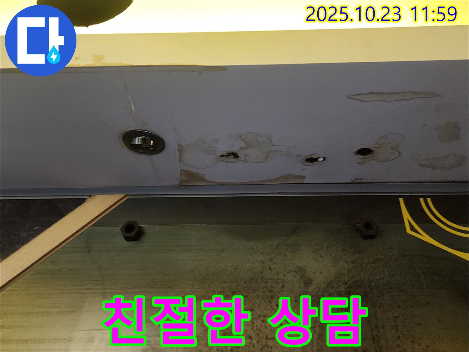 양주 하패리 누수 - 누수 상담 - 친절하고 상세한 정보 제공