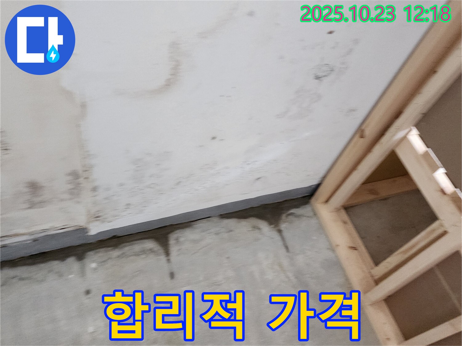 양주시 은현면 하패리 누수 - 합리적인 가격으로 확실한 누수 해결을 보장합니다.