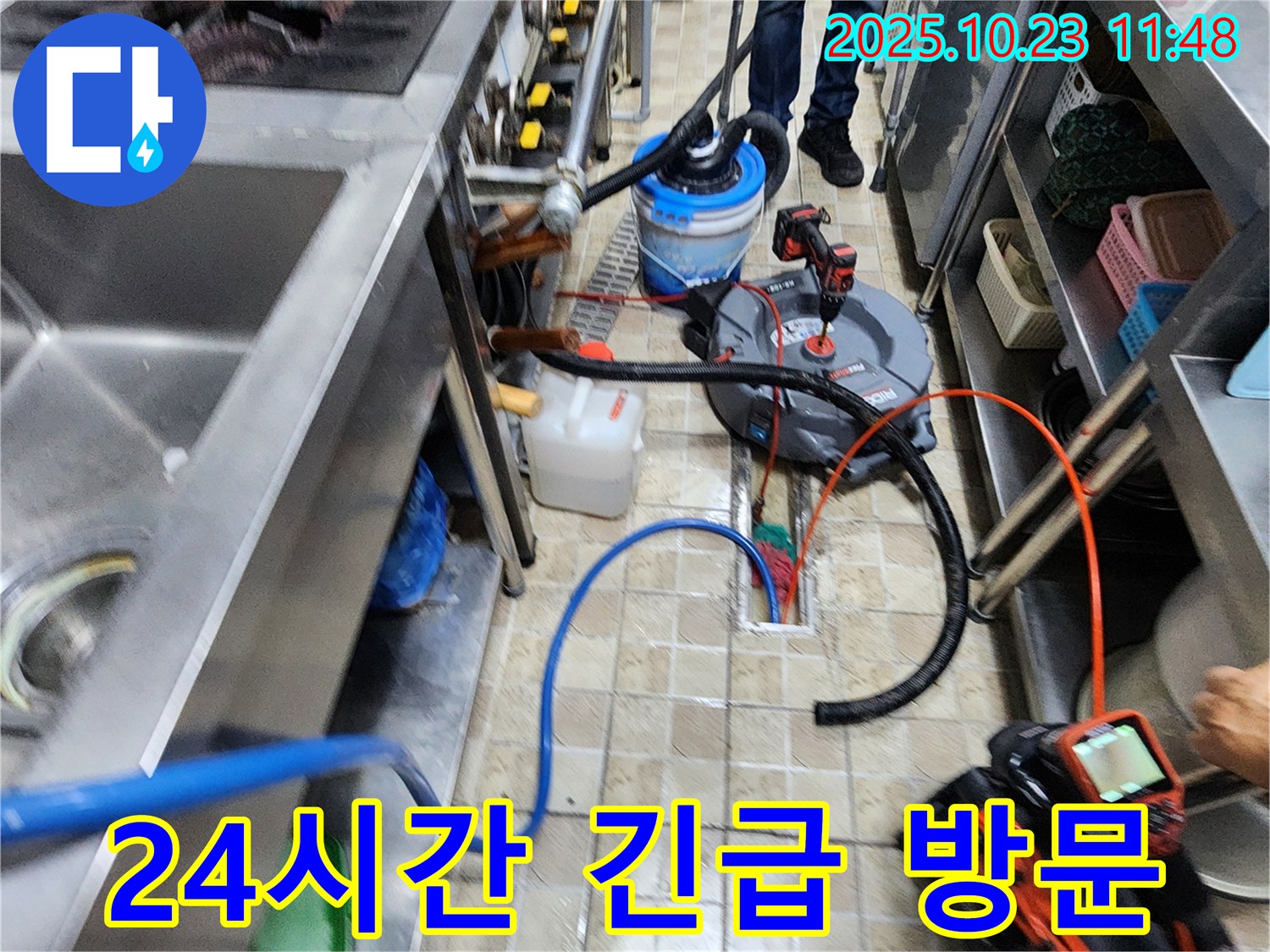 양주시 은현면 하패리 식당 누수 발생 시 24시간 긴급 방문하여 빠르게 해결합니다 - 신속한 서비스.