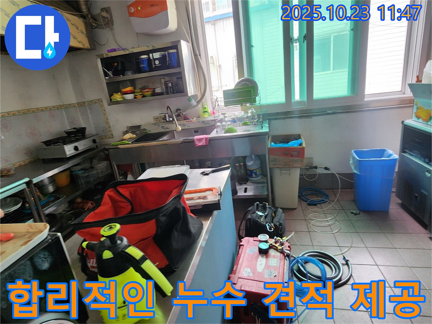 양주시 은현면 하패리에서 합리적인 가격으로 식당 누수탐지 및 공사를 제공합니다.