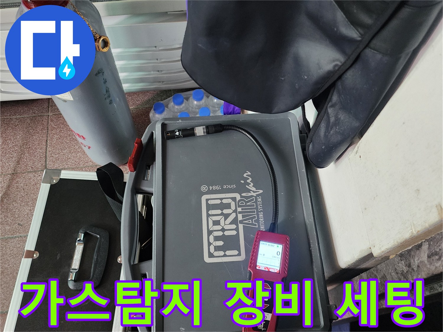 정밀 가스 탐지를 위해 준비된 MRU 측정기와 질소 가스통-현장 점검 중