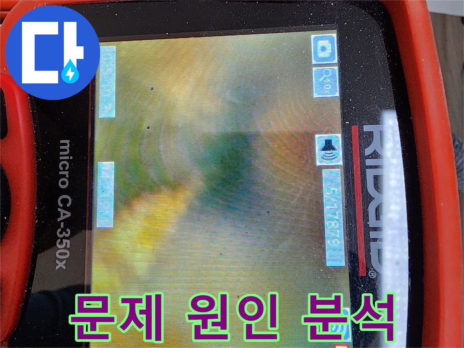 부천 소사본동 아파트 배관 누수 - 내시경으로 문제 원인 분석
