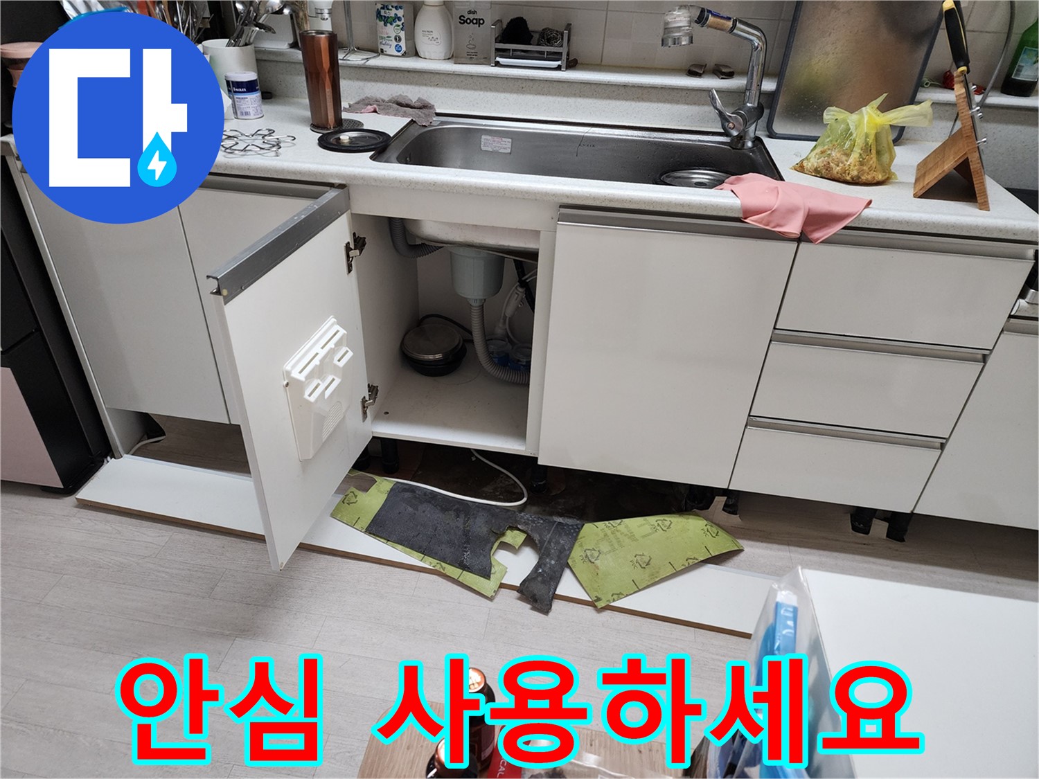 싱크대 누수 해결 완료 - 이제 안심하고 사용하세요!