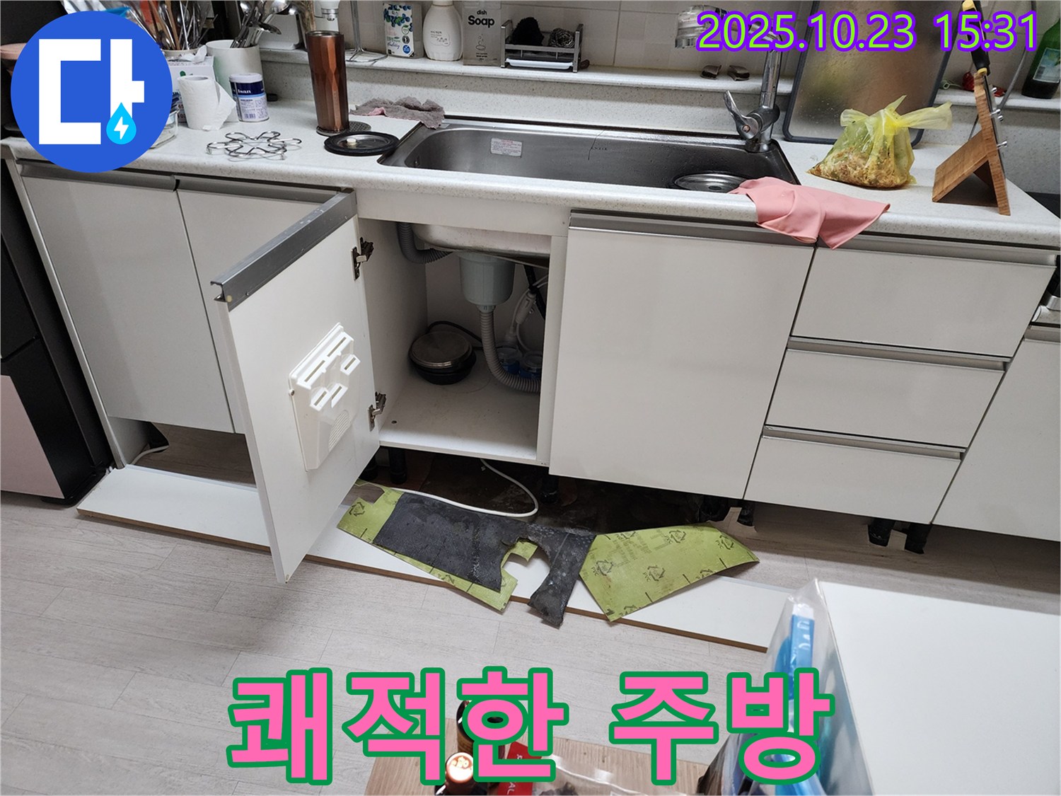싱크대 누수 해결 후 쾌적해진 주방 - 부천 소사 현대아파트