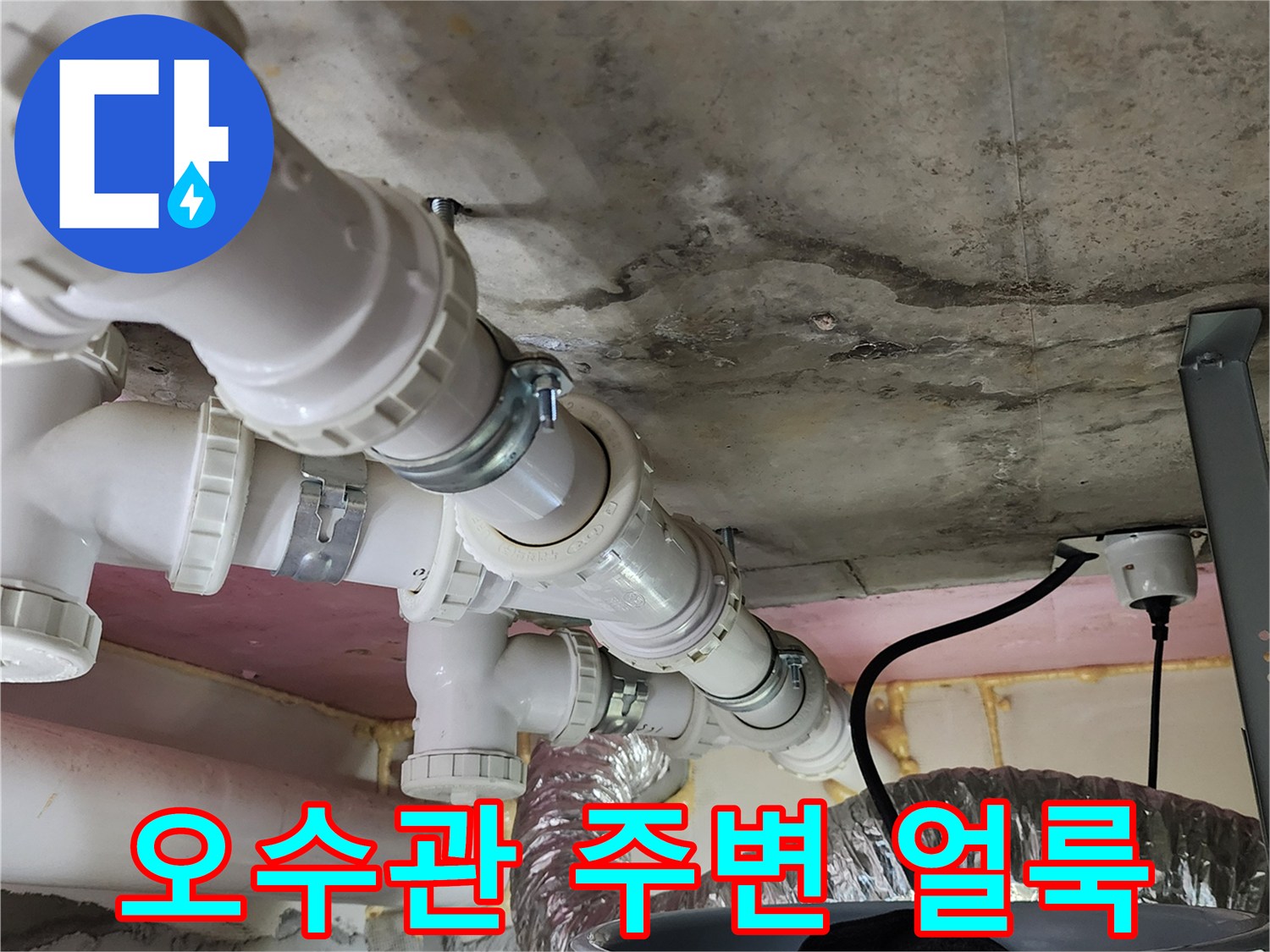 배관 연결 부위 주변의 젖은 콘크리트 슬라브 상태