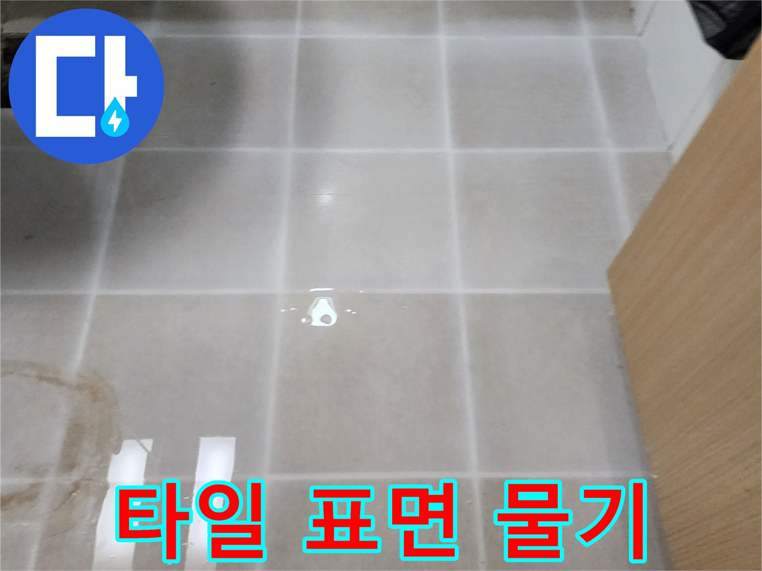 배관 주변 타일의 축축한 습기와 얼룩진 부분