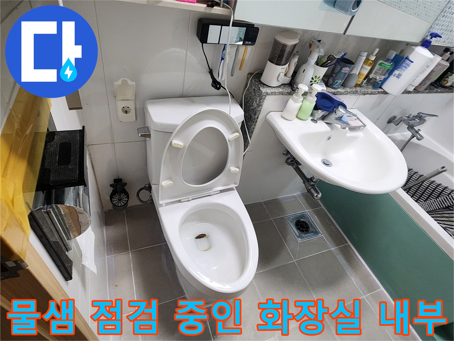 양주 현장의 변기와 세면대 주변 배관 시설물