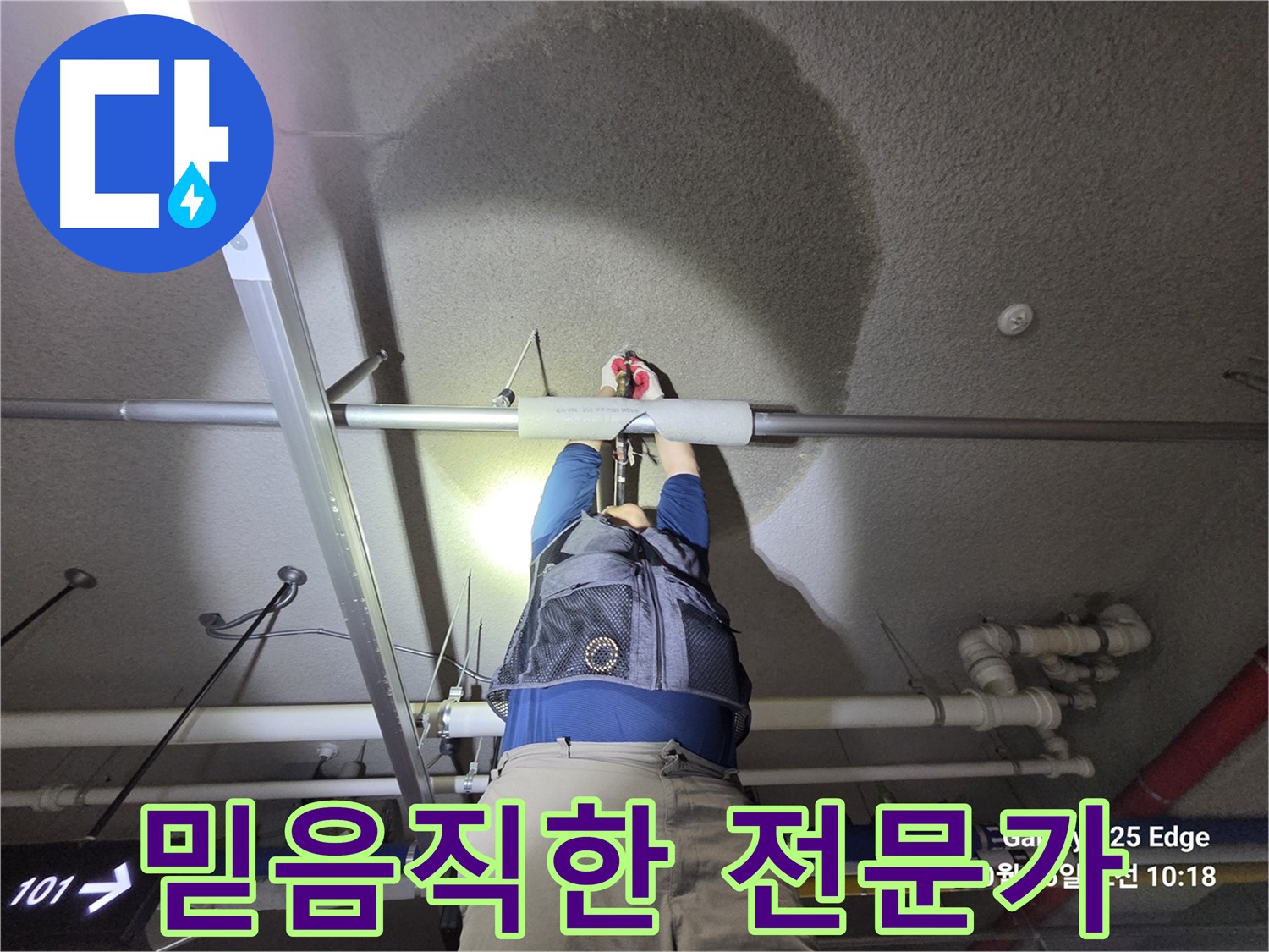 고양시 덕양구 강매동 누수 - 믿음직한 누수 해결 전문가