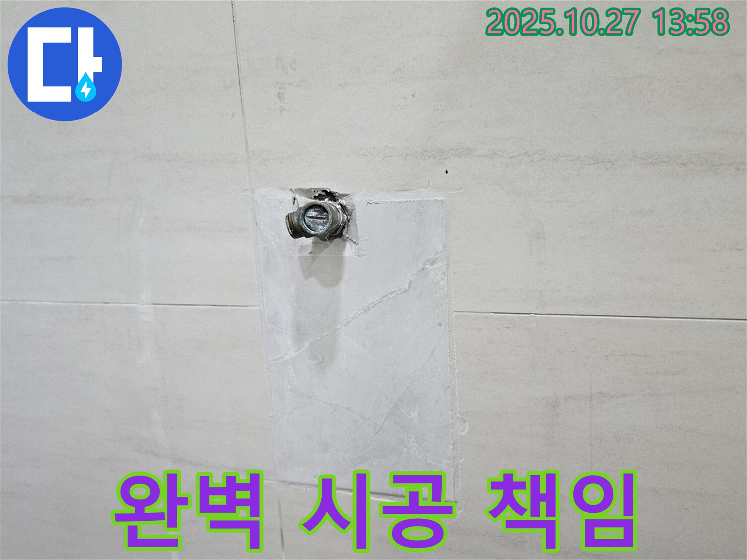 고양시 덕양구 누수 - 오부자로 누수, 배관 누수 탐지부터 완벽 시공까지