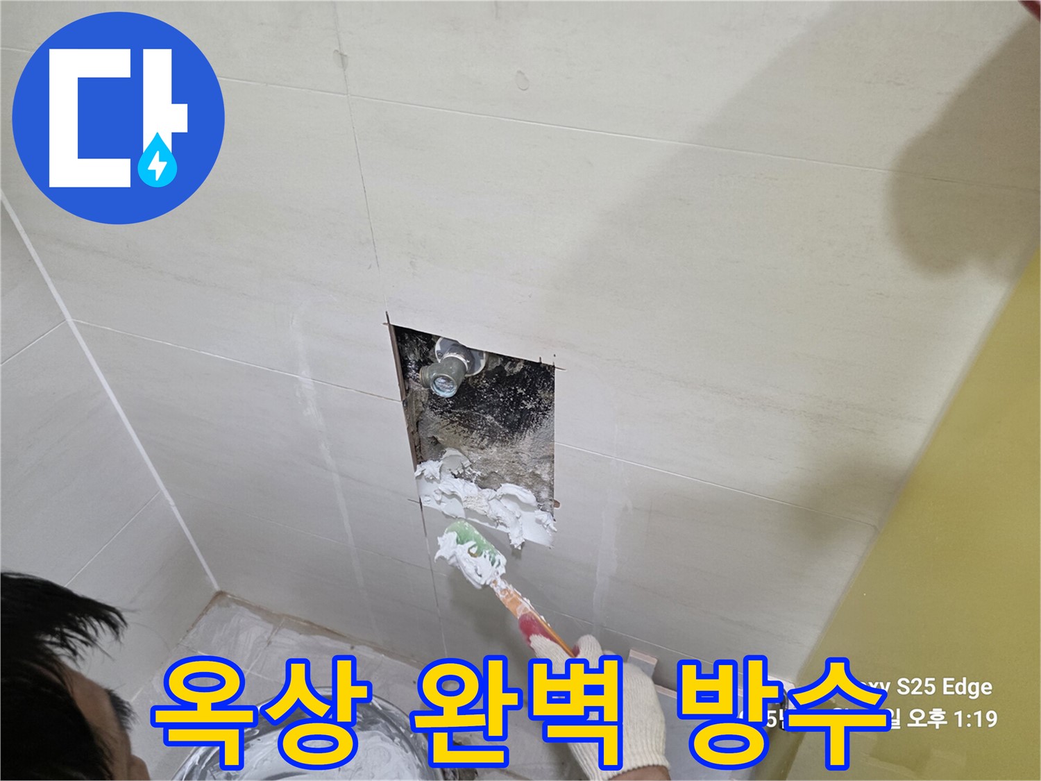고양시 덕양구 오부자로 옥상 방수 완벽 시공
