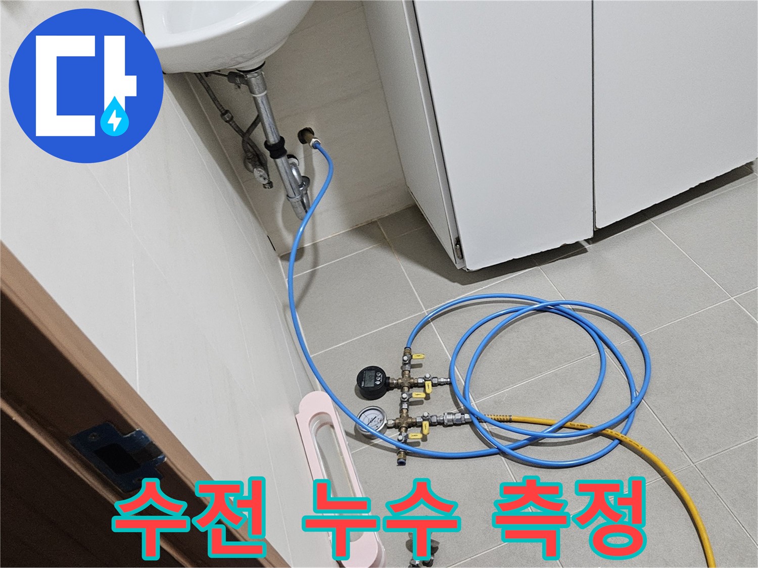 고양시 덕양구 원흥동 수전 누수 해결 사례