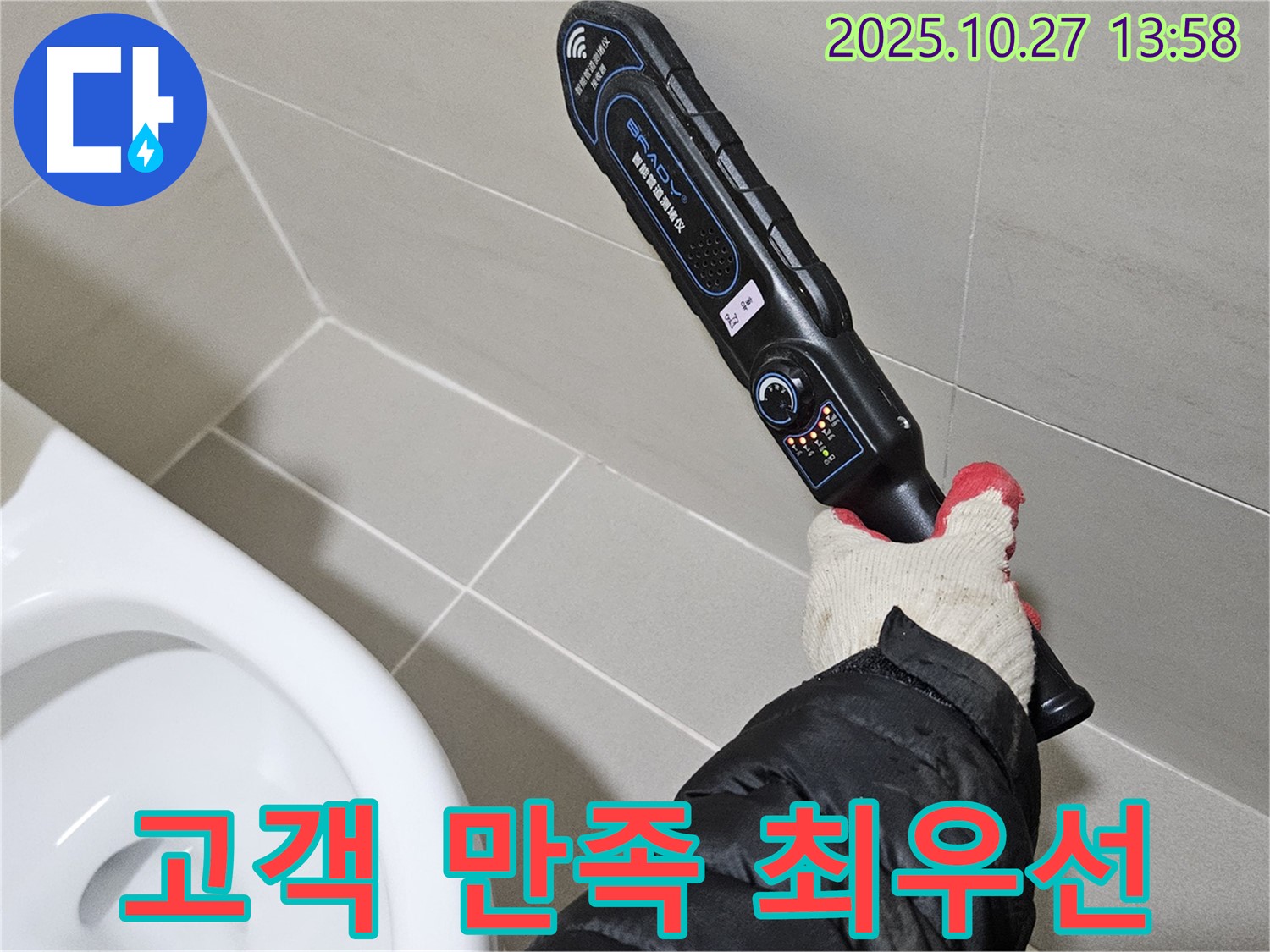 덕양구 성사동에서 고객 만족 최우선 - 최고의 서비스로 보답합니다.