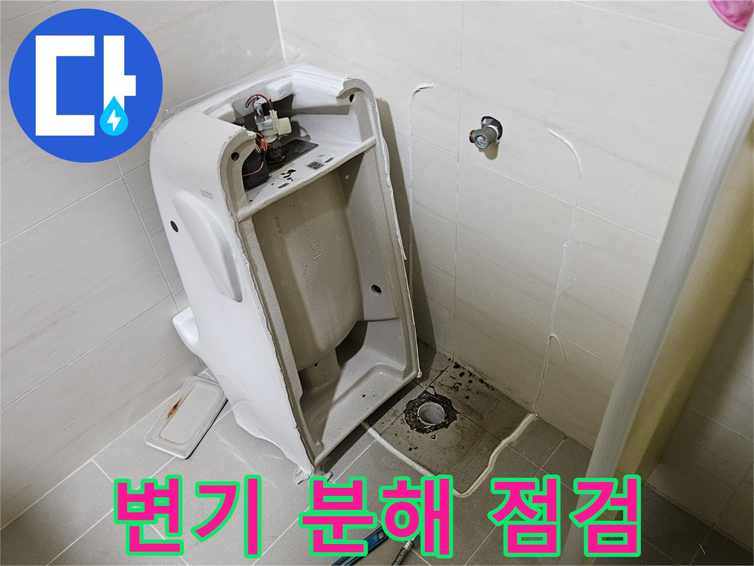 변기 분해 후 꼼꼼 점검 - 고양시 덕양구 변기 누수 해결