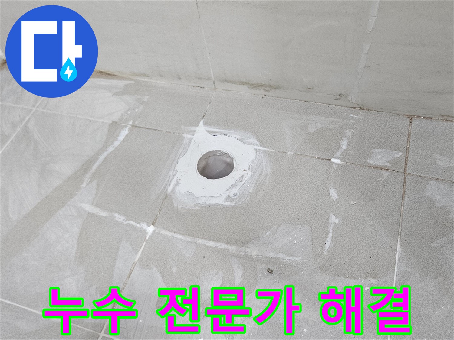 선유동 베란다 누수 전문가 시공 현장