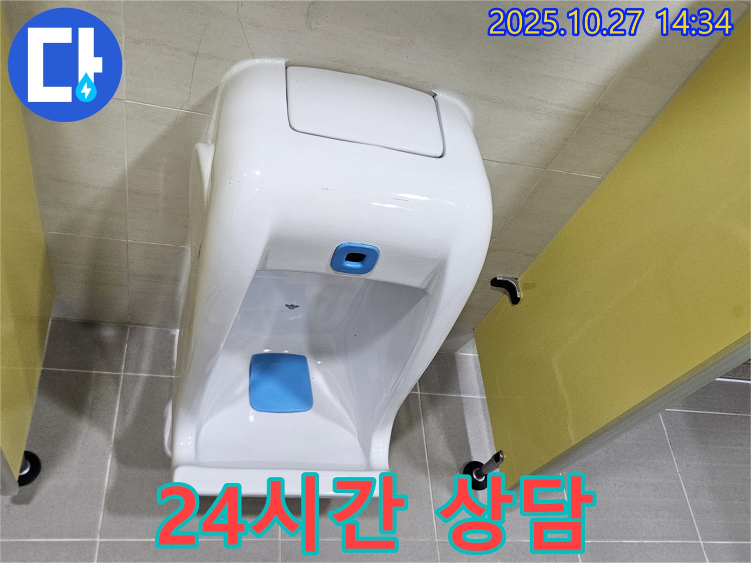 오부자로 누수 - 고양시 덕양구 소변기 세척밸브 교체, 24시간 상담 가능!