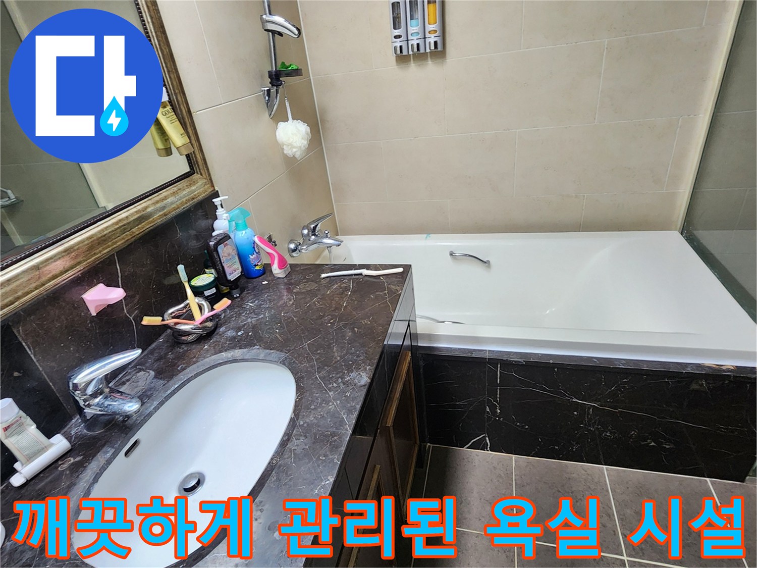 양주 욕실-세면대와-욕조의-상태-사진