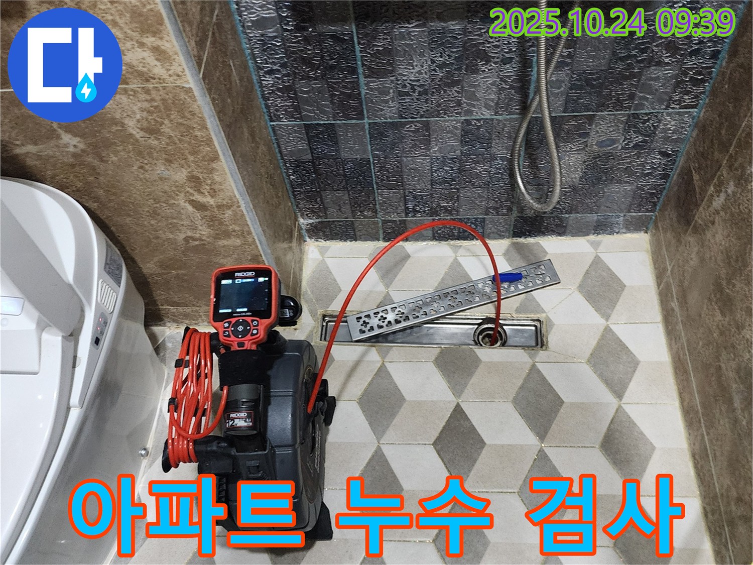 양주 회천1동 아파트 샤워실 누수 - 꼼꼼한 내시경 검사로 누수 원인을 정확하게 파악하고 해결합니다 - 책임 시공으로 고객 만족!