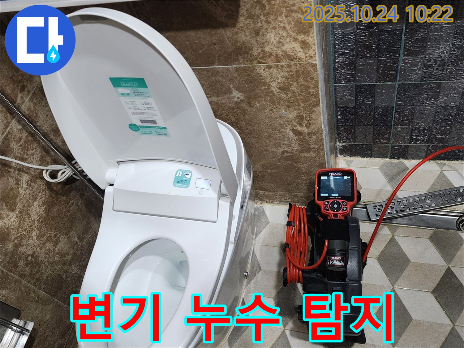 양주시 회천1동에서 발생한 변기 누수 탐지 현장 - 꼼꼼한 진단과 확실한 해결을 약속드립니다.