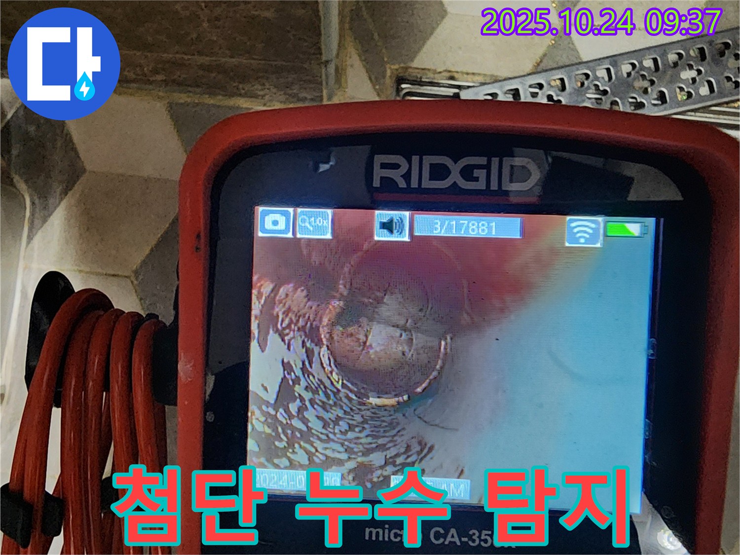 첨단 장비로 숨은 누수 찾아 해결 - 양주시 회천1동 누수