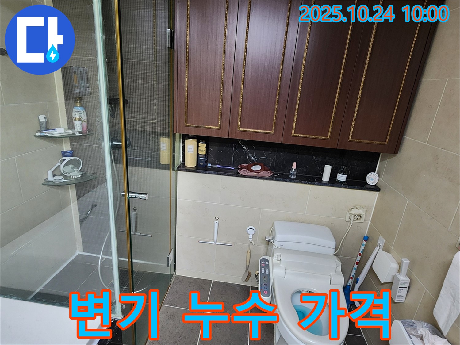 회천1동 봉양동 변기 누수 - 합리적인 가격으로 최고의 서비스 제공